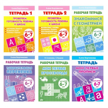 Школьникам и абитуриентам, книга Набор развивающих рабочих тетрадей для детей 6-7 лет. Комплект №11. купить по низкой цене