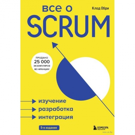 Программы, утилиты, книга Все о SCRUM. Изучение, разработка, интеграция купить по низкой цене
