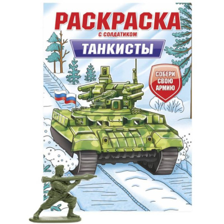 Транспорт. Армия, книга Танкисты купить по низкой цене