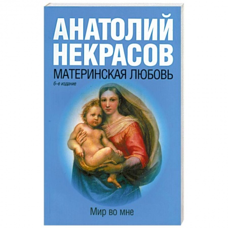 Книги, книга Материнская любовь купить по низкой цене