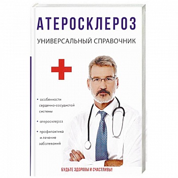 Атеросклероз Атеросклероз