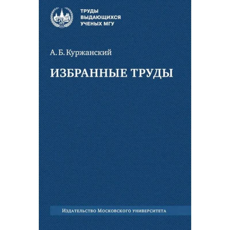 Теория вероятностей и математическая статистика, книга Избранные труды купить по низкой цене