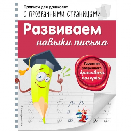 Письмо, мелкая моторика, книга Развиваем навыки письма купить по низкой цене