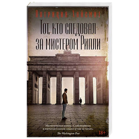 Триллеры, книга Тот,кто следовал за мистером Рипли купить по низкой цене