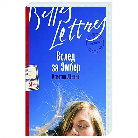 Зарубежная современная проза, книга Вслед за Эмбер купить по низкой цене