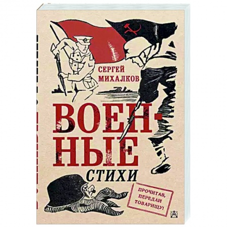 Русская поэзия, книга Военные стихи купить по низкой цене