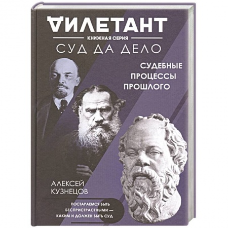 Общество, книга Суд да дело. Судебные процессы прошлого купить по низкой цене