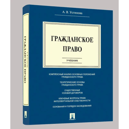 Право. Юридические науки, книга Гражданское право: Учебник купить по низкой цене