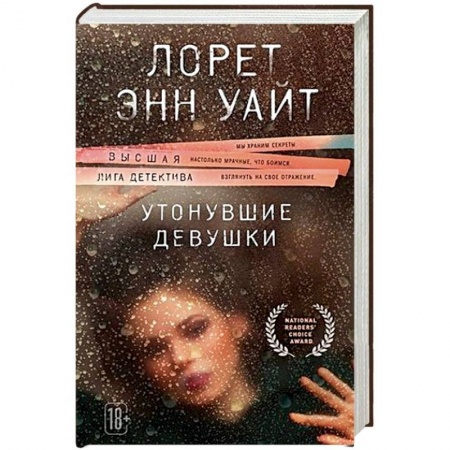 Зарубежный детектив, книга Утонувшие девушки купить по низкой цене