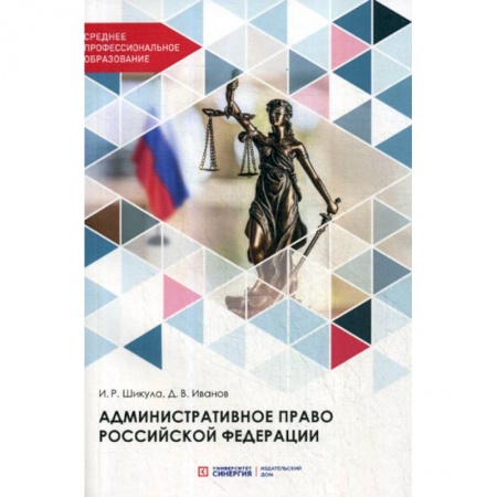 Конституционное (государственное) право, книга Административное право Российской Федерации купить по низкой цене