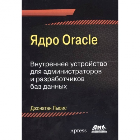 Компьютерная литература, книга Ядро ORACLE купить по низкой цене