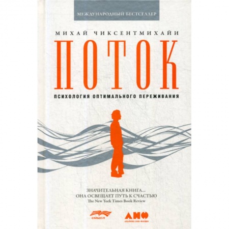 Психология. Общие работы, книга Поток купить по низкой цене