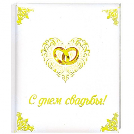 Книги, книга С днем свадьбы! купить по низкой цене