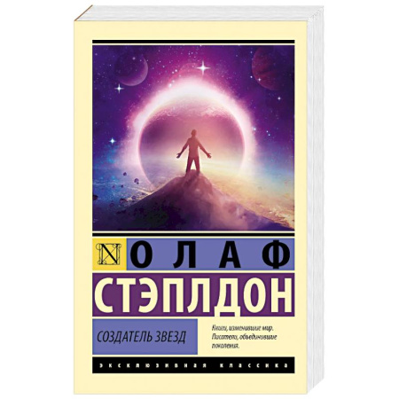 Боевая фантастика, книга Создатель звезд купить по низкой цене