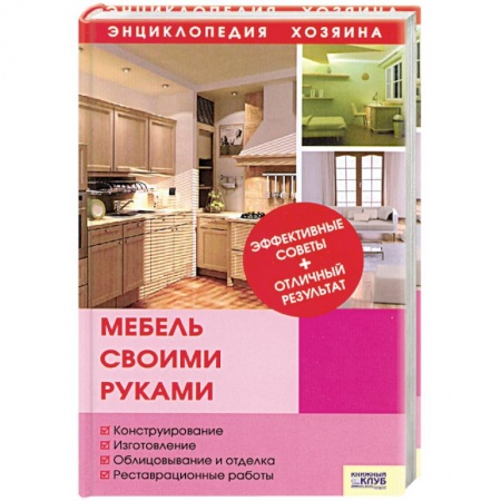 Книги, книга Мебель своими руками купить по низкой цене