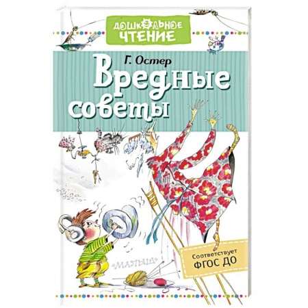 Русская поэзия для детей, книга Вредные советы купить по низкой цене