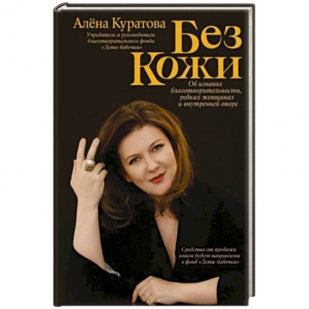 История медицины, книга Без кожи купить по низкой цене