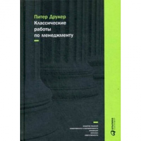Тайм-менеджмент, книга Классические работы по менеджменту купить по низкой цене
