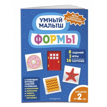 Знакомство с миром, развитие малыша, книга Формы купить по низкой цене