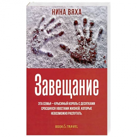 Зарубежный детектив, книга Завещание купить по низкой цене