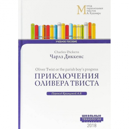 Чтение на английском языке, книга Oliver Twist or the parish boy's progress купить по низкой цене