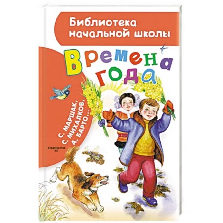 Русская поэзия для детей, книга Времена года купить по низкой цене