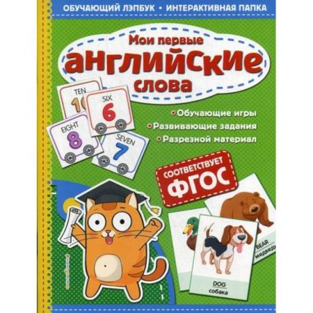 Изучение языков, книга Мои первые английские слова купить по низкой цене