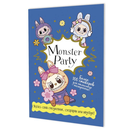 Книжки с наклейками, книга Наклейки Monster Party (синяя обложка) купить по низкой цене