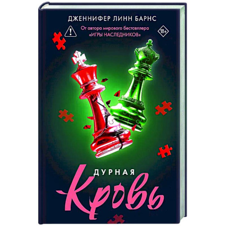 Зарубежный детектив, книга Дурная кровь (Прирожденные #4) купить по низкой цене