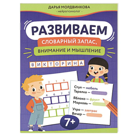 Кроссворды, головоломки, комиксы, книга Развиваем словарный запас, внимание и мышление купить по низкой цене