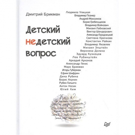 Публицистика, книга Детский недетский вопрос купить по низкой цене