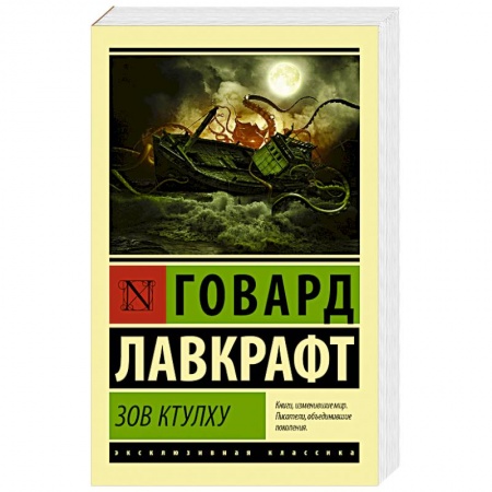 Книги, книга Зов Ктулху купить по низкой цене