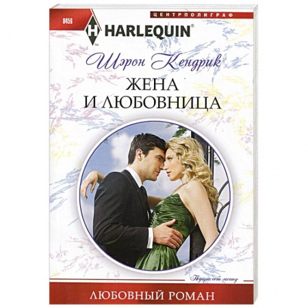 Книги, книга Жена и любовница купить по низкой цене