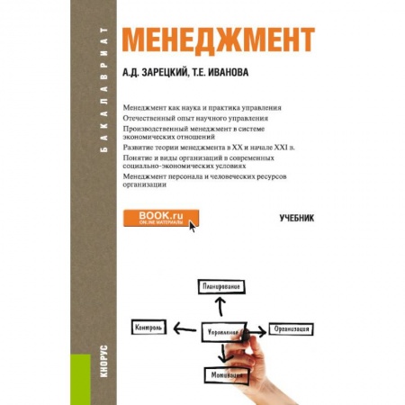 Менеджмент, книга Менеджмент. Учебник купить по низкой цене