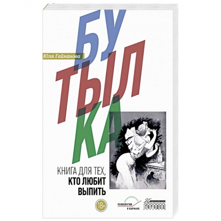 Русская современная проза, книга Бутылка.Книга для тех,кто любит выпить купить по низкой цене