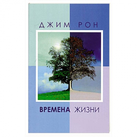 Возрастная психология, книга Времена жизни купить по низкой цене
