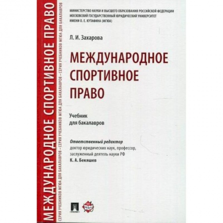 Международное право, книга Международное спортивное право купить по низкой цене