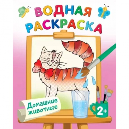 Животные. Птицы. Растения, книга Домашние животные купить по низкой цене