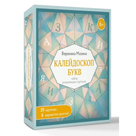 Развитие общих способностей, книга Калейдоскоп букв. Набор развивающих карточек для занятий с детьми от 6 лет купить по низкой цене