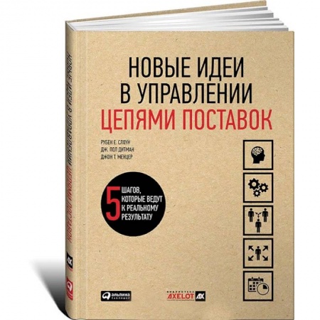 Закупки, поставки, тендеры, книга Новые идеи в управлении цепями поставок купить по низкой цене