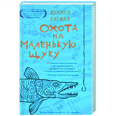 Зарубежное фэнтези, книга Охота на маленькую щуку купить по низкой цене