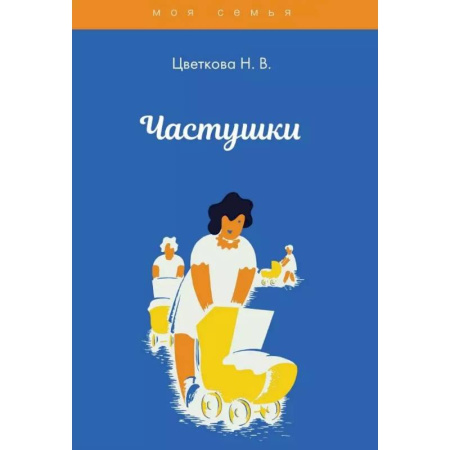 Эпос. Фольклор. Мифы, книга Частушки купить по низкой цене