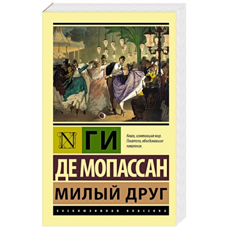 Книги, книга Милый друг купить по низкой цене