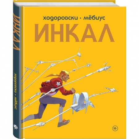 Комиксы. Манга, книга Инкал купить по низкой цене