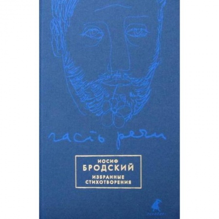 Русская поэзия, книга Часть речи купить по низкой цене