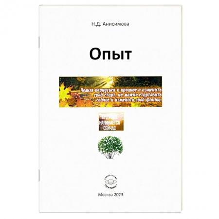 Психология масс и соционика, книга Опыт купить по низкой цене