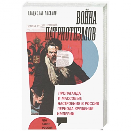 Общие работы, книга Война патриотизмов купить по низкой цене