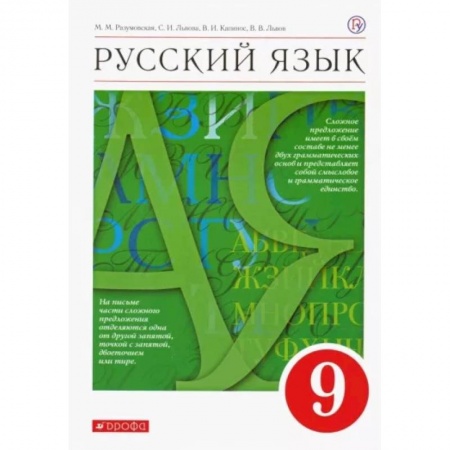 Русский язык. Учебные пособия, книга Русский язык. 9 класс. Учебник. ФГОС купить по низкой цене