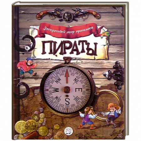 Книги, книга Пираты купить по низкой цене