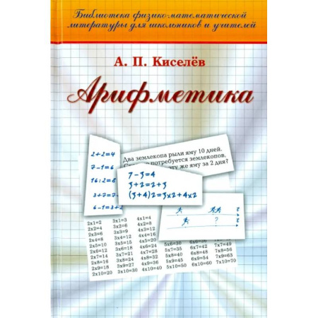 Алгебра, книга Арифметика купить по низкой цене